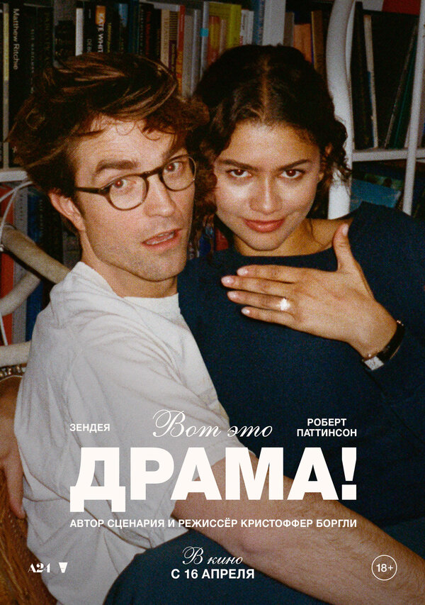 Постер фильма